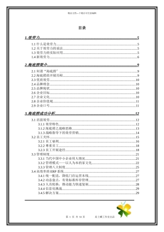 海底捞服务力研究