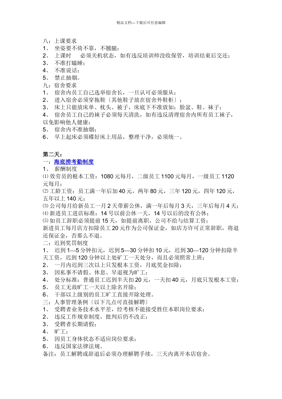 海底捞新员工入职三天培训_第2页