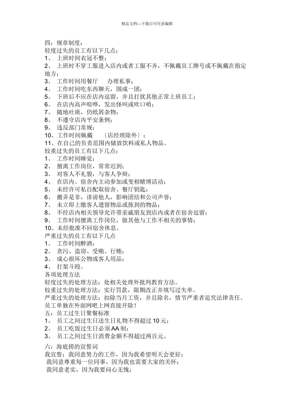 海底捞新员工入职三天培训_第3页