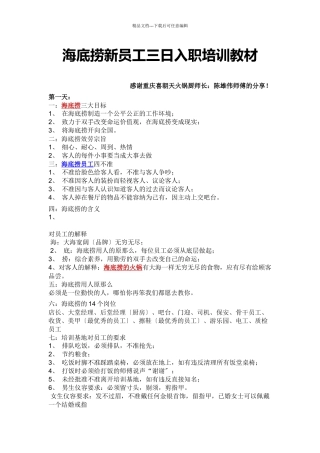 海底捞新员工入职三天培训