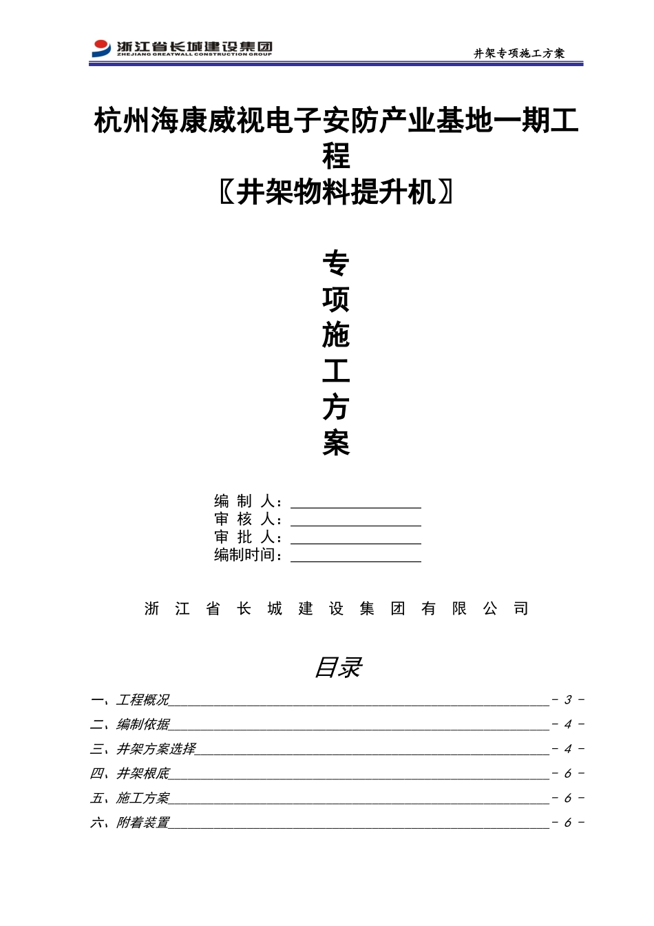 海康威视井架施工方案培训资料_第1页