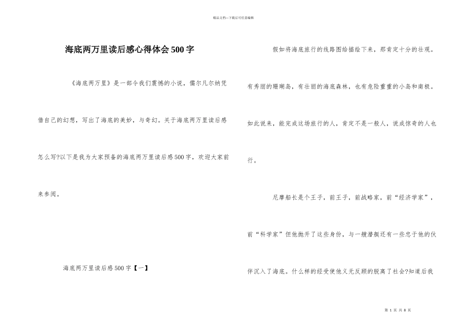 海底两万里读后感心得体会500字_第1页