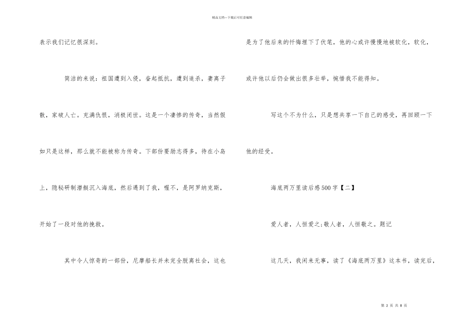 海底两万里读后感心得体会500字_第2页