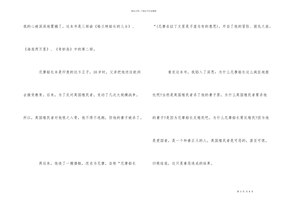 海底两万里读后感心得体会500字_第3页