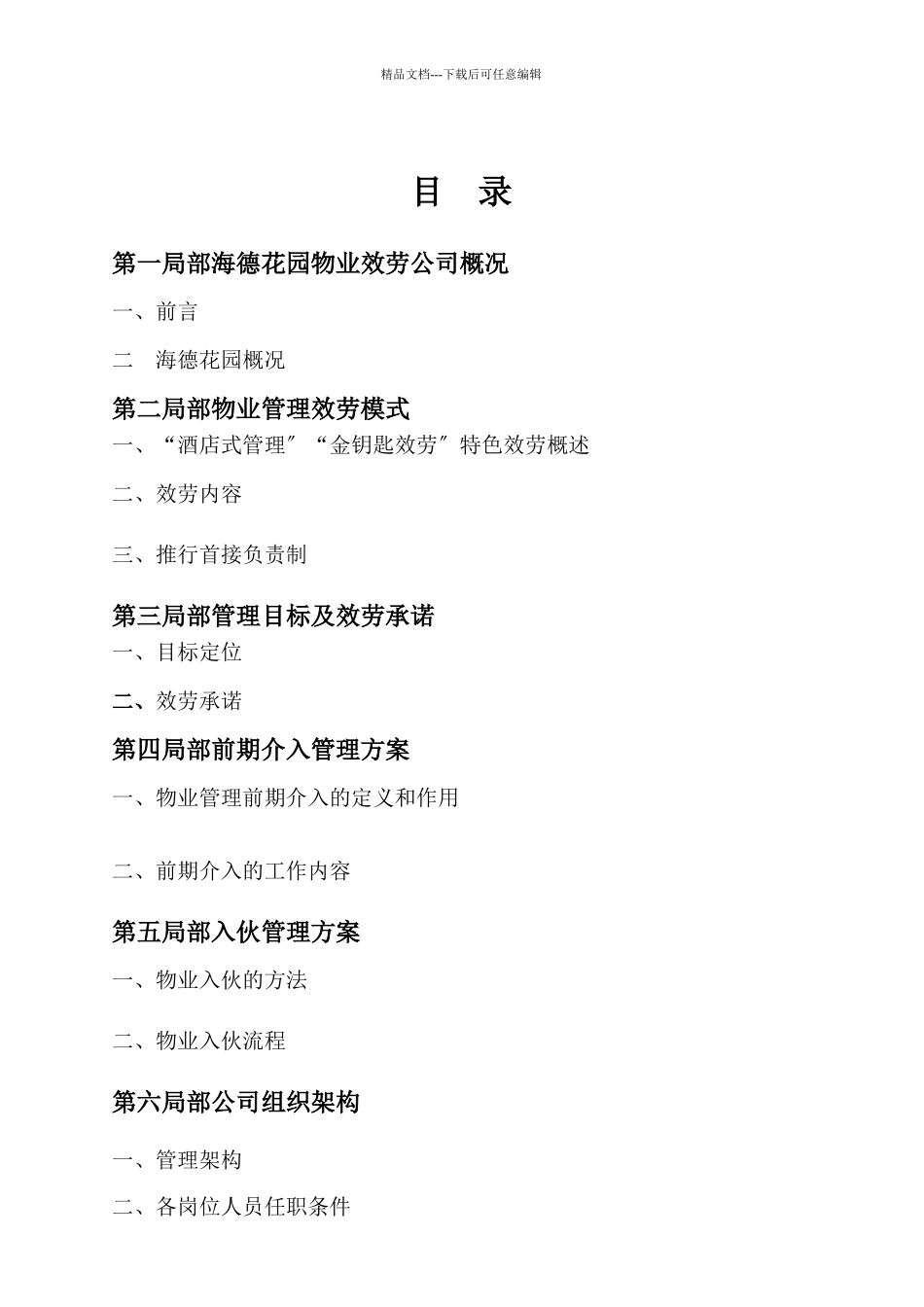 海德花园物业公司物管方案_第2页