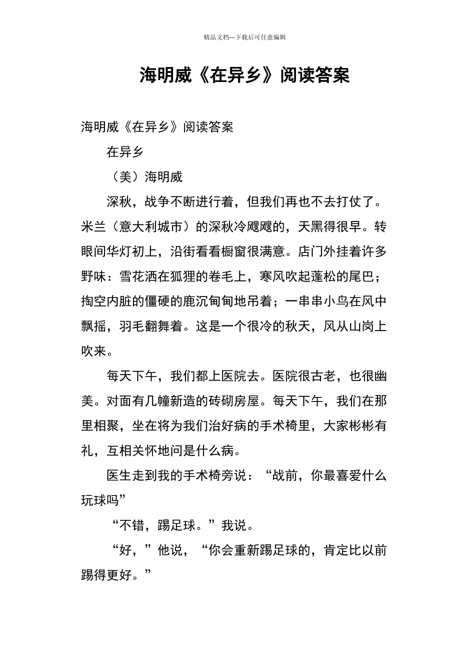 海明威《在异乡》阅读答案_第1页