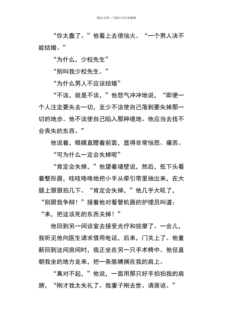 海明威《在异乡》阅读答案_第3页