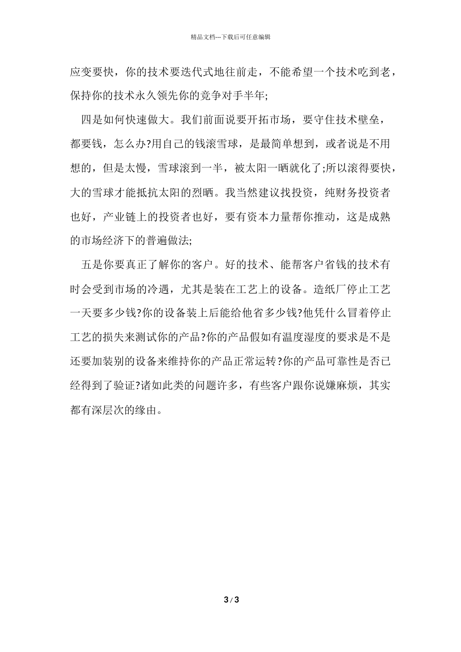 海归与土鳖创业故事_第3页