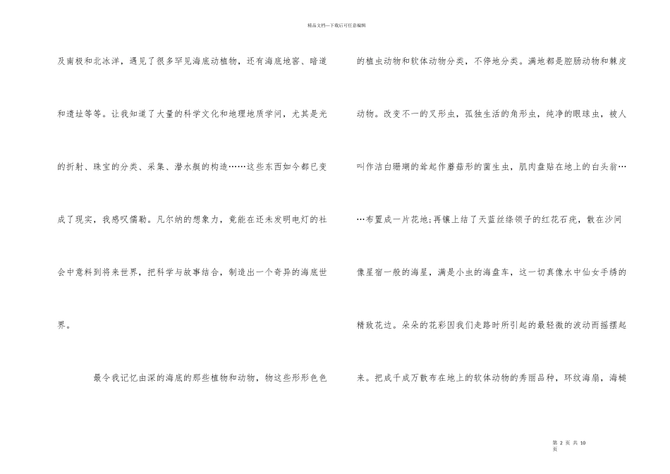 海底两万里读后感800字十篇_第2页
