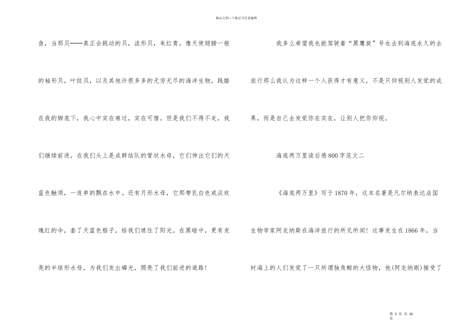 海底两万里读后感800字十篇_第3页
