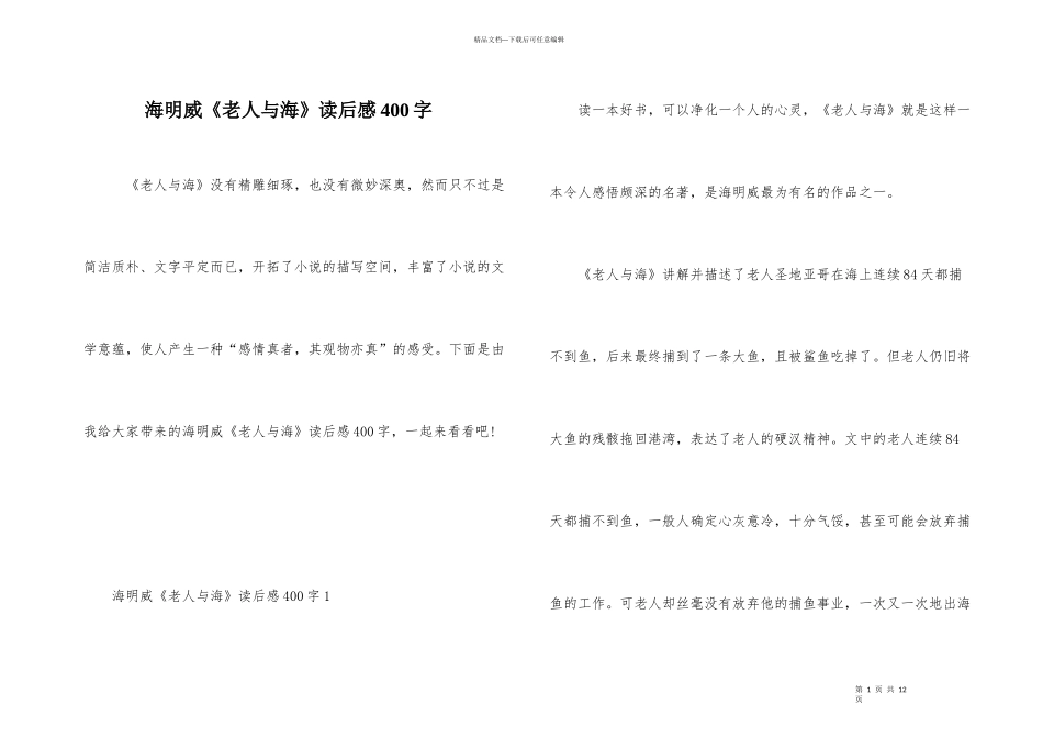 海明威《老人与海》读后感400字_第1页