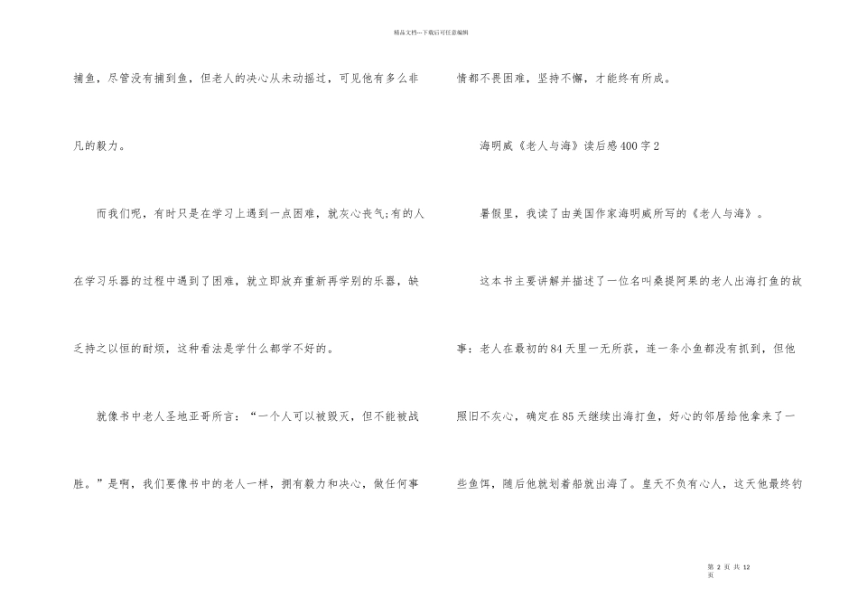海明威《老人与海》读后感400字_第2页