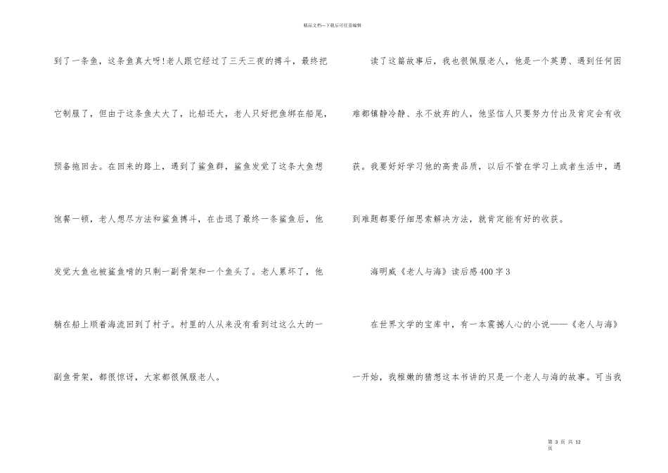 海明威《老人与海》读后感400字_第3页