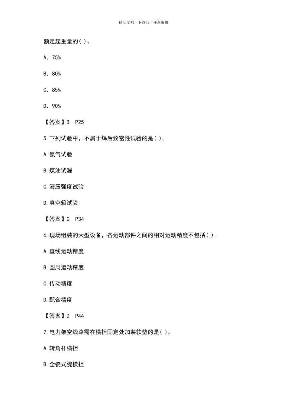 海德教育2024年二级建造师《机电工程》真题及答案_第2页