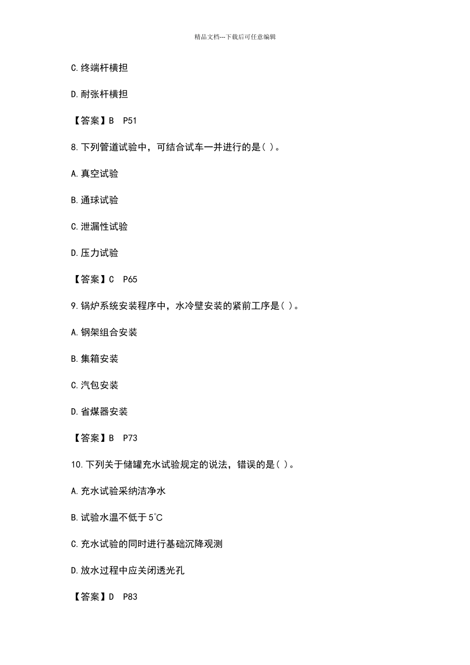 海德教育2024年二级建造师《机电工程》真题及答案_第3页