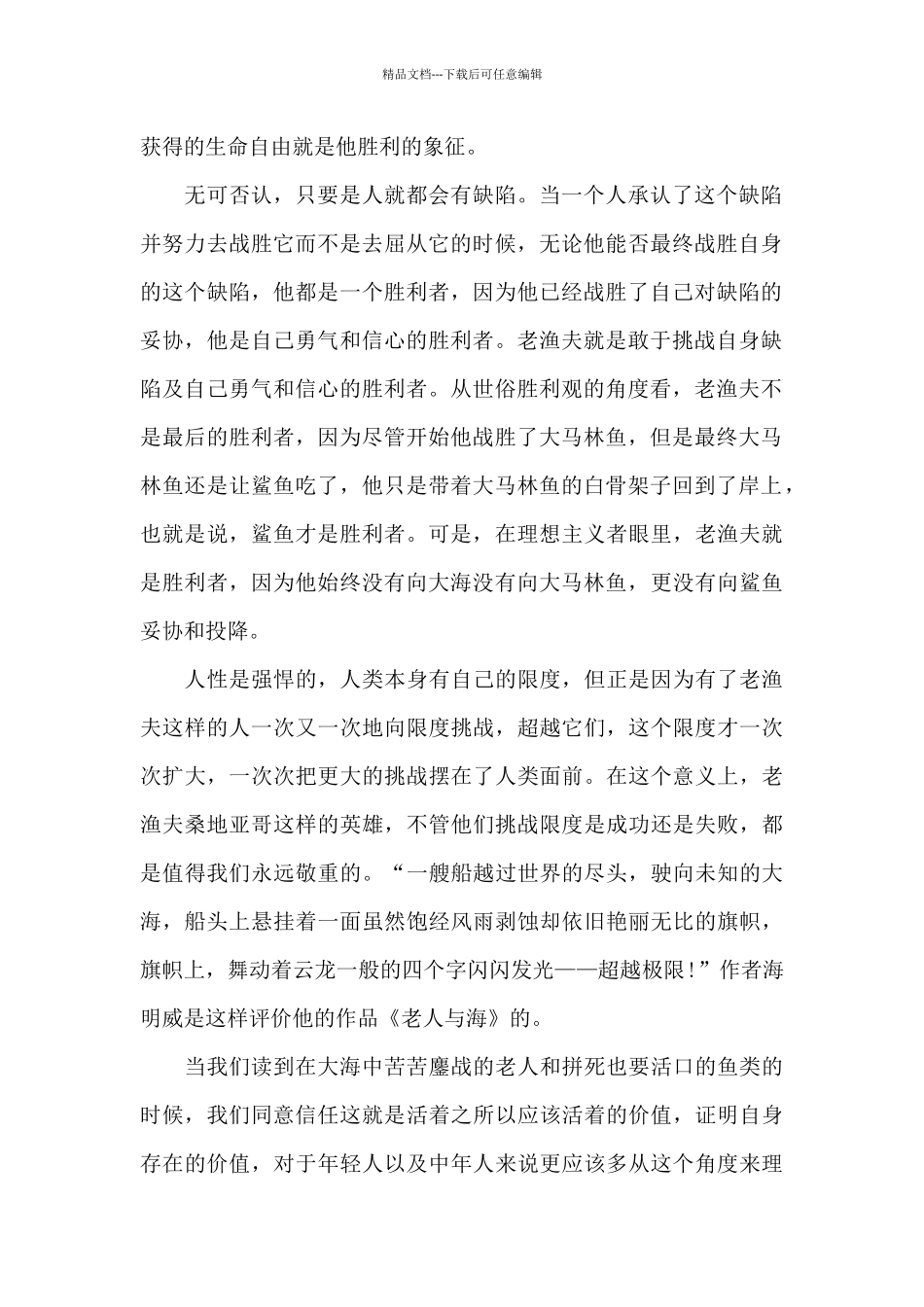 海明威《老人与海》读后感范文大全_第2页