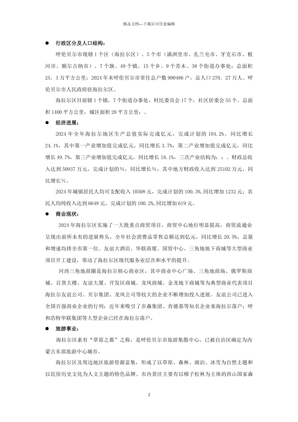 海拉尔国贸中心商业策划案_第2页