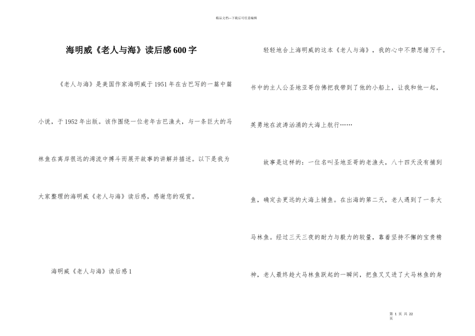 海明威《老人与海》读后感600字_第1页