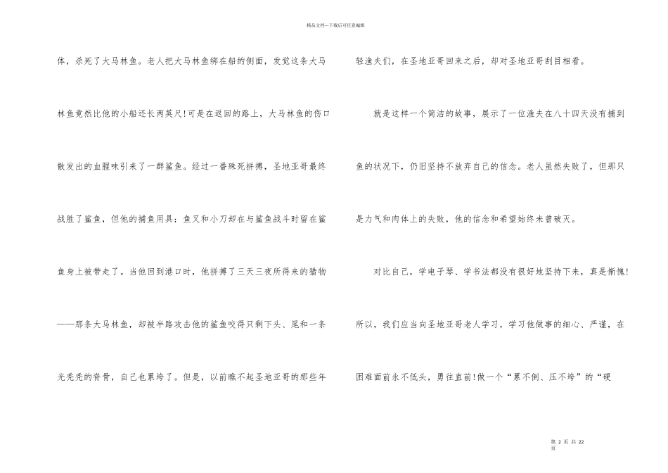 海明威《老人与海》读后感600字_第2页