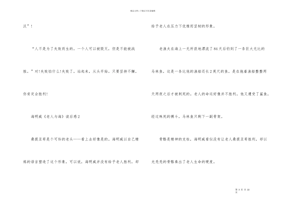 海明威《老人与海》读后感600字_第3页