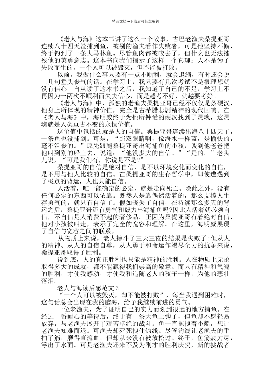 海明威老人与海读后感心得体会范文_第2页