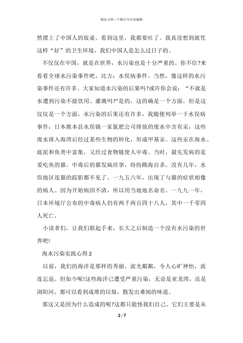 海水污染实践心得5篇_第2页