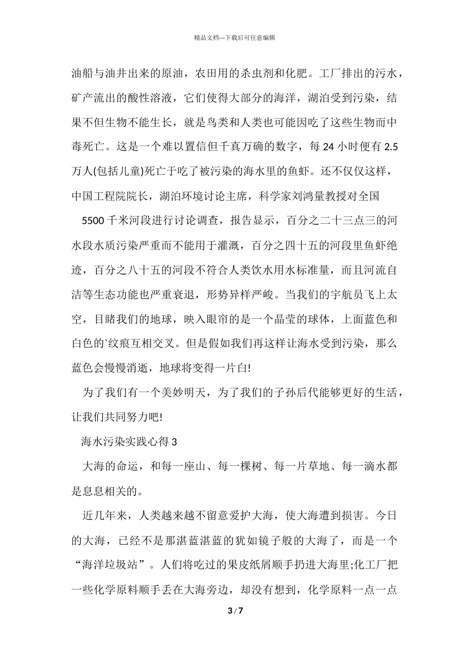 海水污染实践心得5篇_第3页