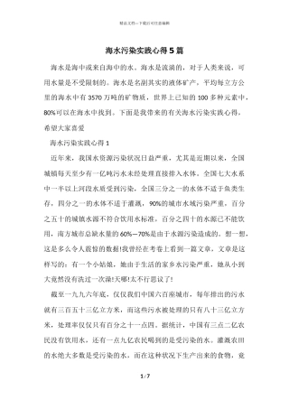 海水污染实践心得5篇