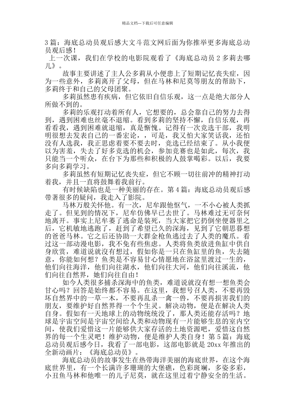 海底总动员观后感_第2页