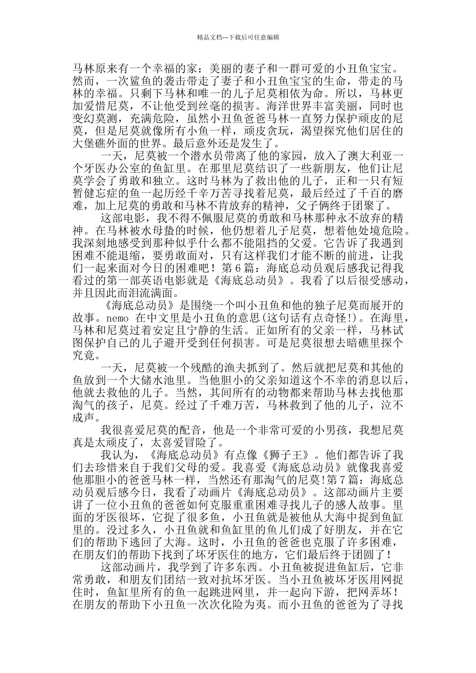 海底总动员观后感_第3页