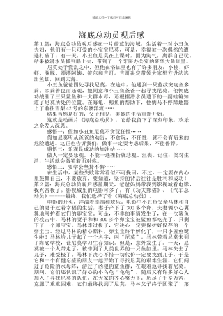 海底总动员观后感