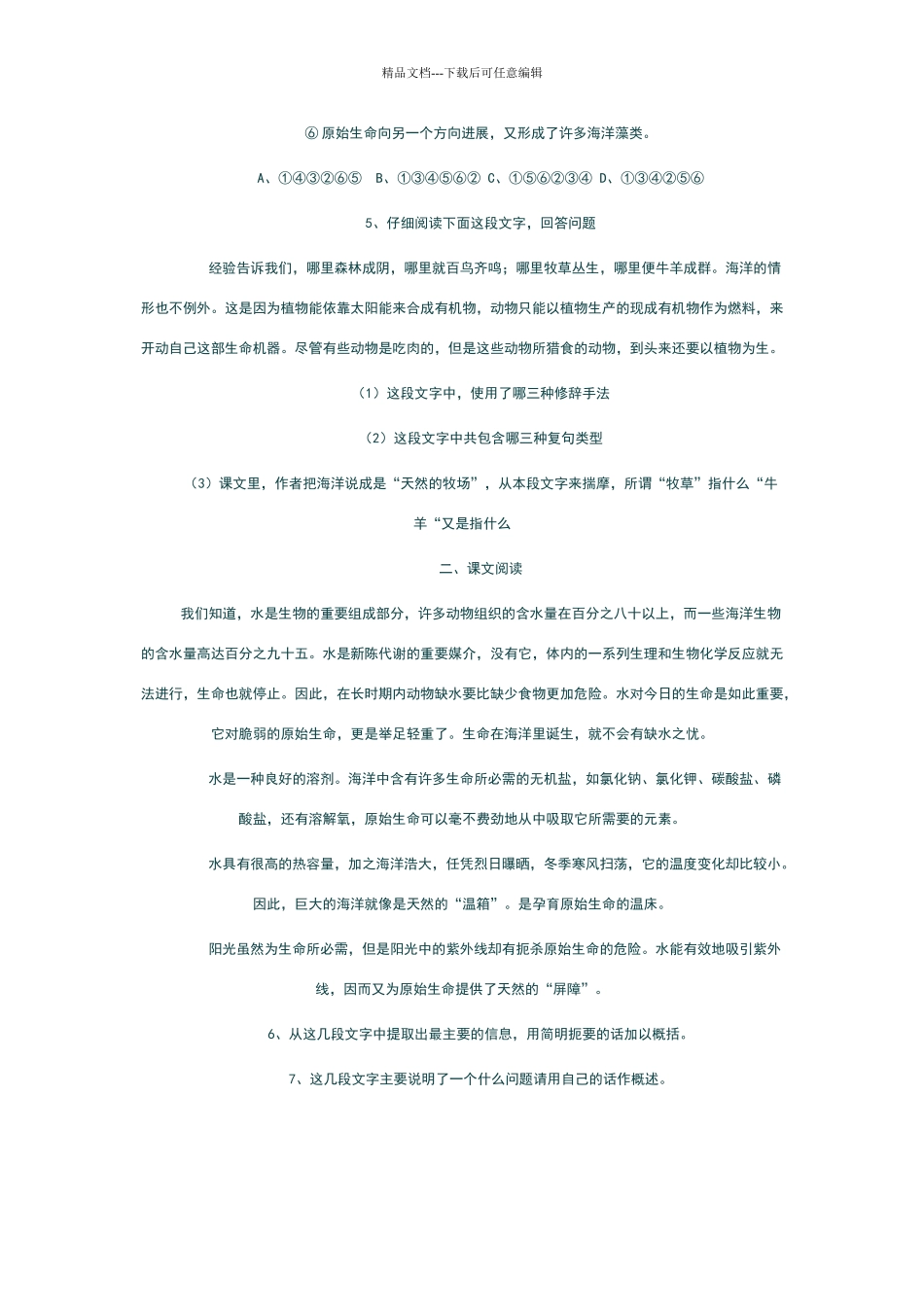 海洋与生命课文练习及答案_第2页