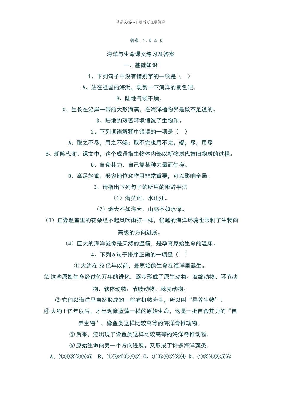 海洋与生命课文练习及答案_第3页