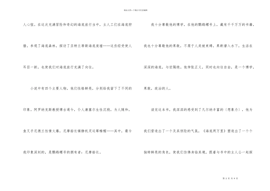 海底两万里读后感读书心得体会450字5篇_第2页