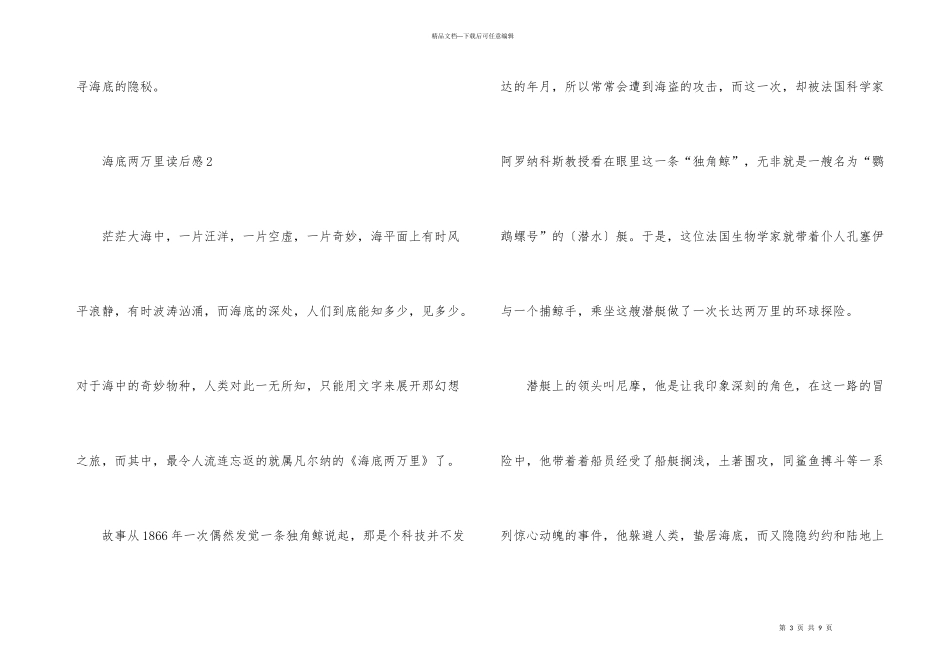 海底两万里读后感读书心得体会450字5篇_第3页