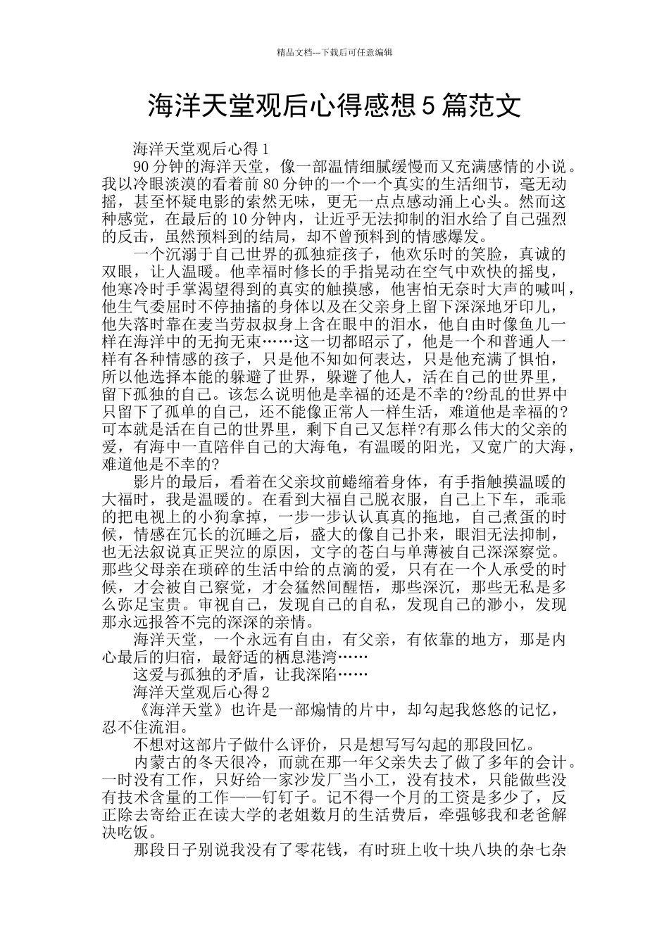 海洋天堂观后心得感想5篇范文_第1页
