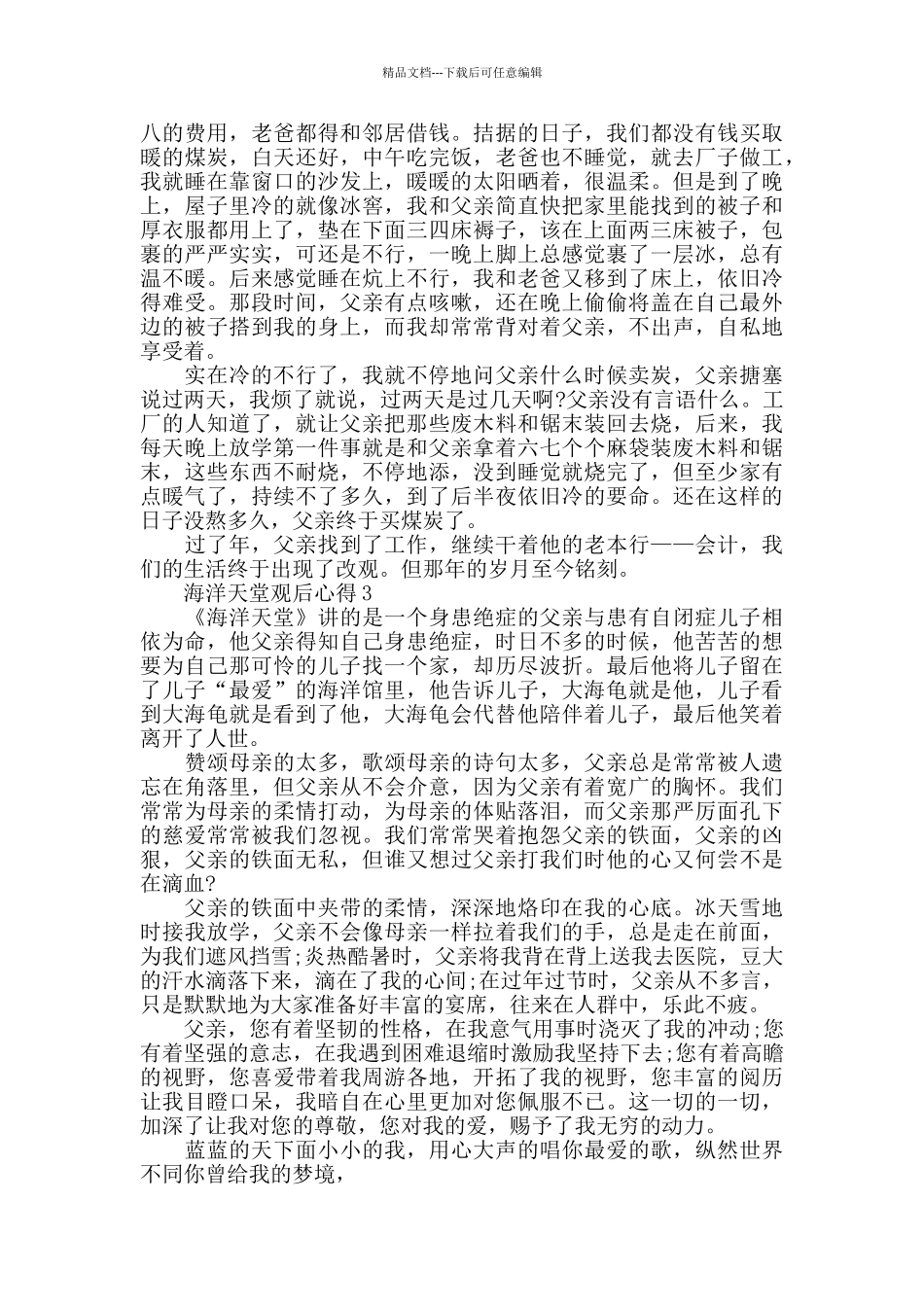 海洋天堂观后心得感想5篇范文_第2页