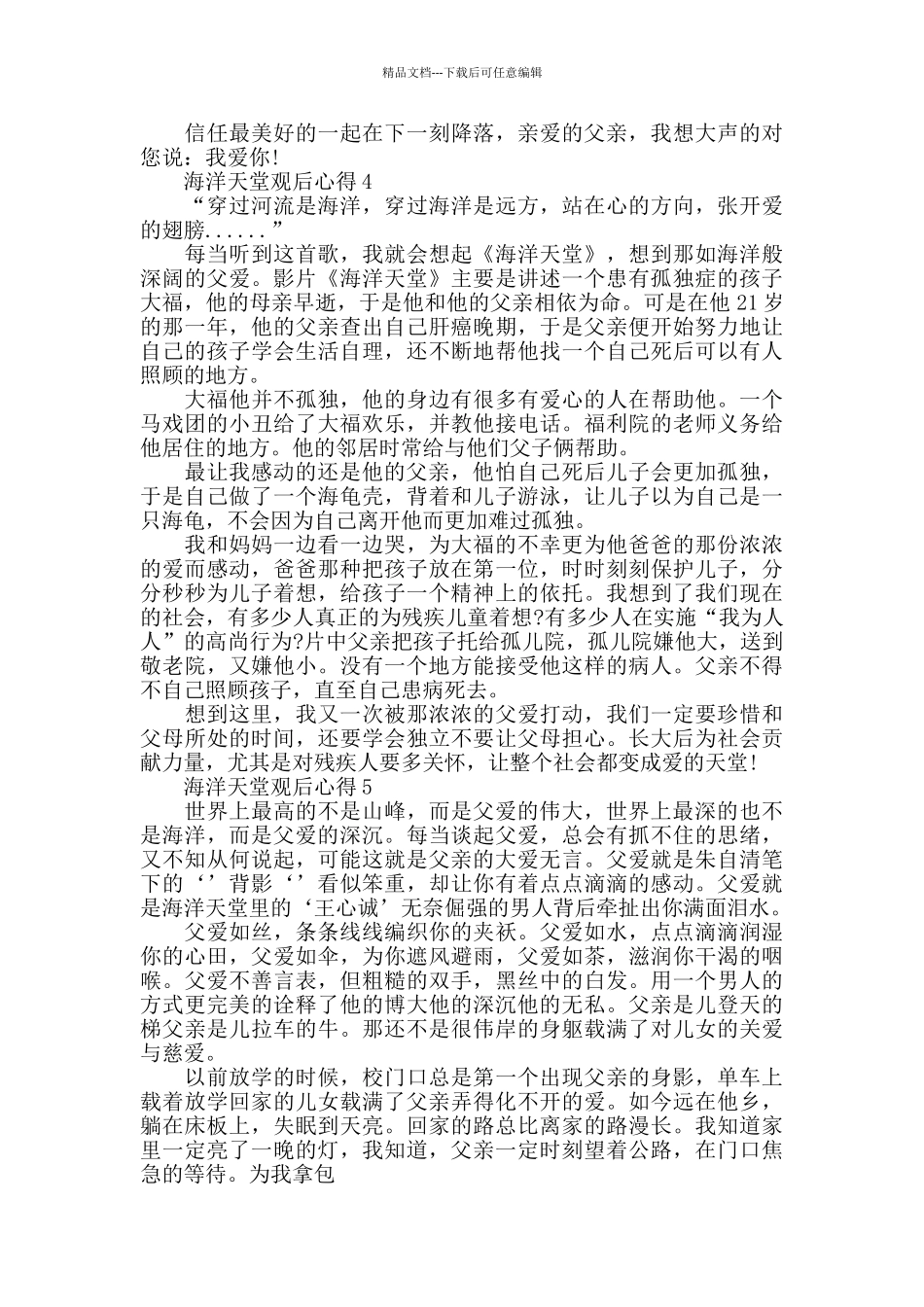 海洋天堂观后心得感想5篇范文_第3页