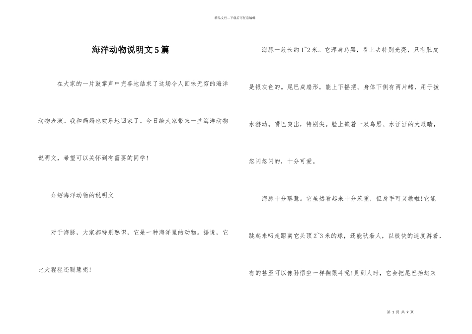 海洋动物说明文5篇_第1页
