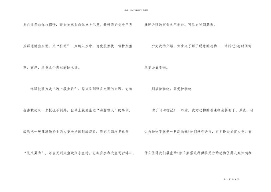 海洋动物说明文5篇_第2页