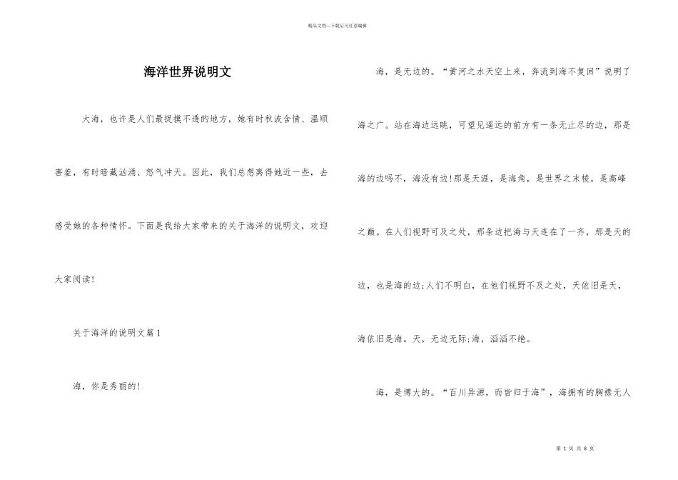 海洋世界说明文_第1页