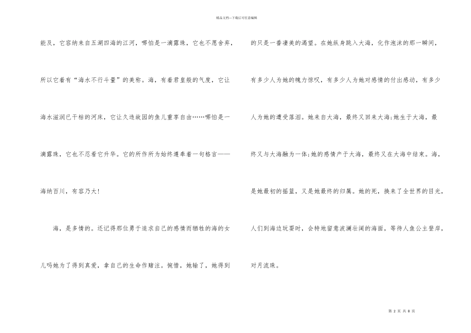 海洋世界说明文_第2页