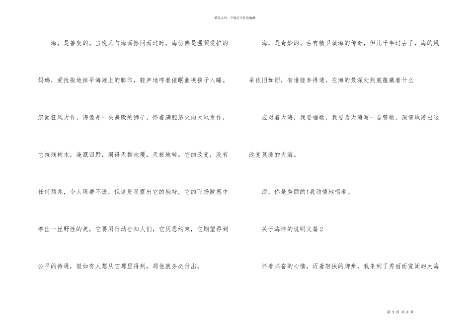 海洋世界说明文_第3页