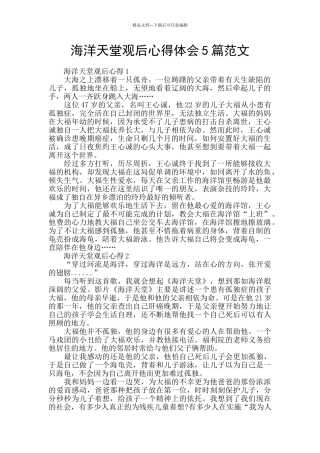 海洋天堂观后心得体会5篇范文