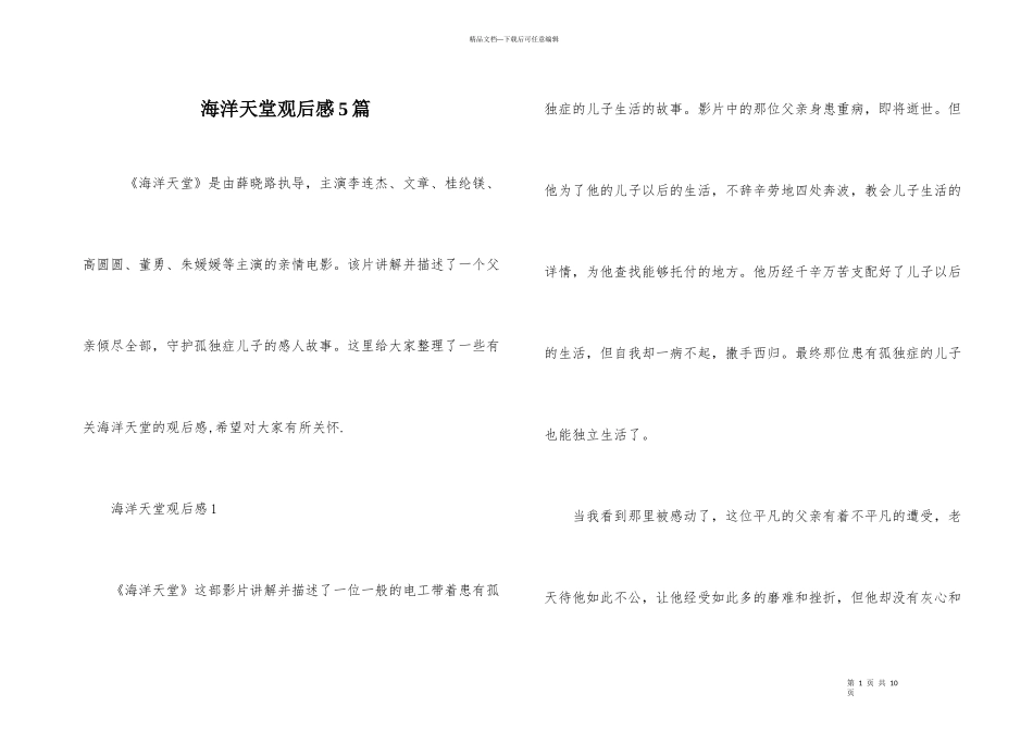 海洋天堂观后感5篇_第1页