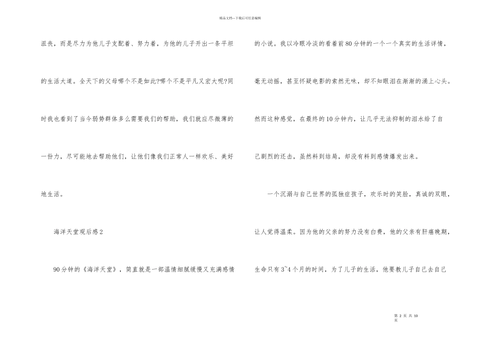 海洋天堂观后感5篇_第2页