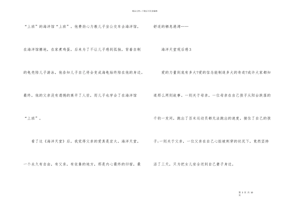 海洋天堂观后感5篇_第3页