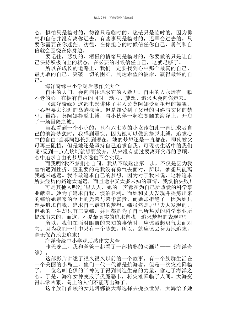 海洋奇缘中小学观后感作文2024年5篇_第3页