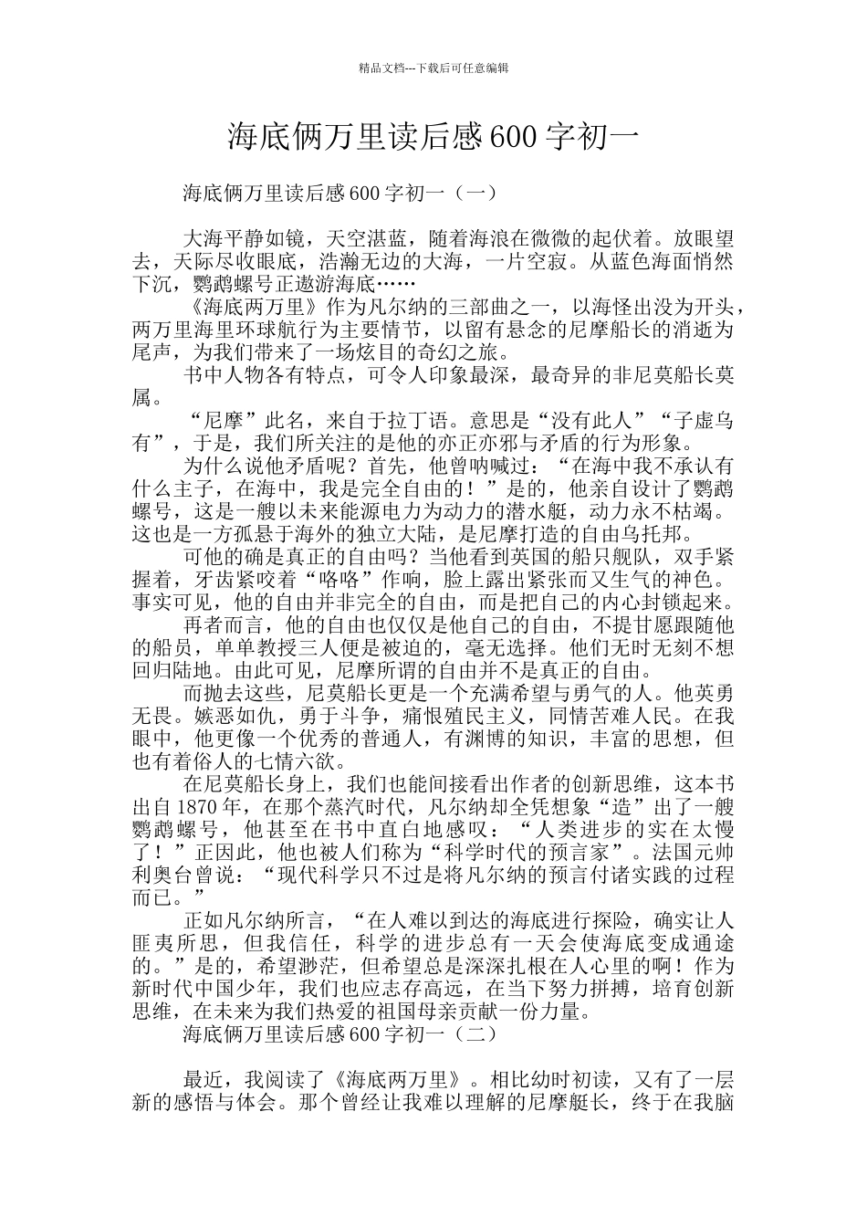 海底俩万里读后感600字初一_第1页