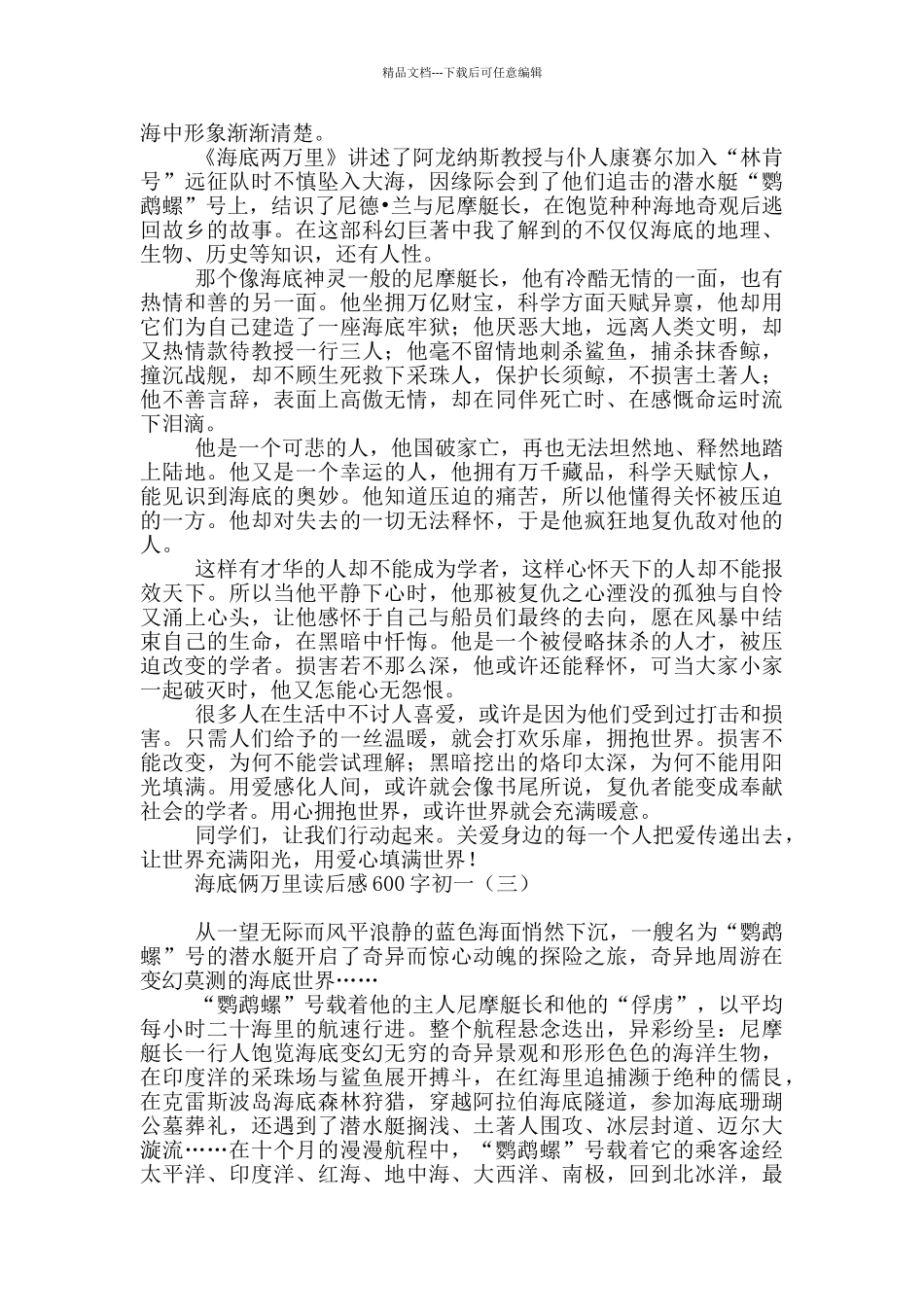海底俩万里读后感600字初一_第2页